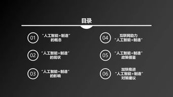 人工智能應(yīng)用軟件開(kāi)發(fā) 驅(qū)動(dòng)制造業(yè)產(chǎn)業(yè)升級(jí)的深度研究